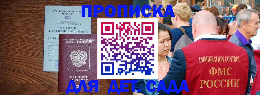 прописка регистрация в Алтайском крае