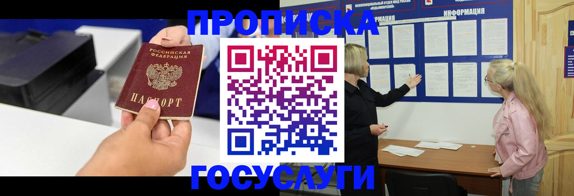 временная регистрация купить в Алтайском крае