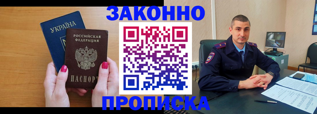 временная регистрация купить в Алтайском крае