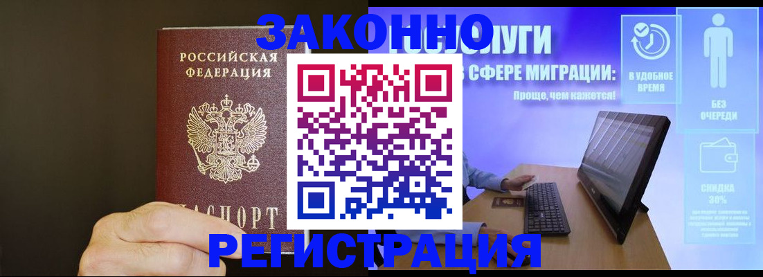 временная прописка в Алтайском крае