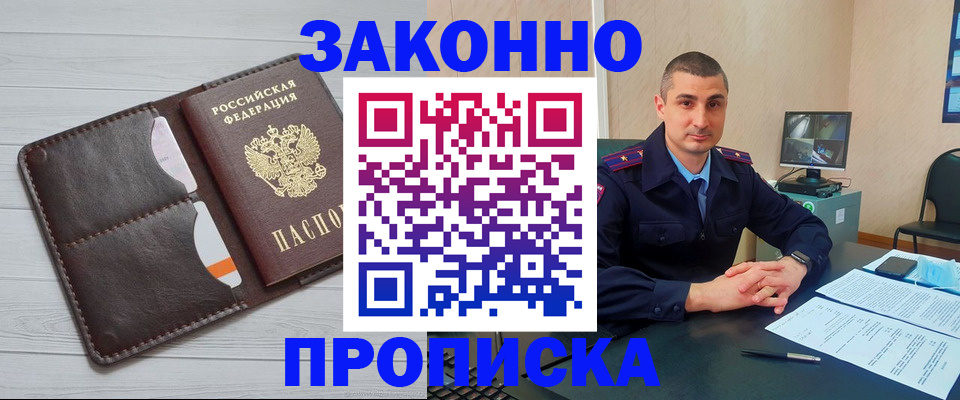 временная регистрация купить в Алтайском крае