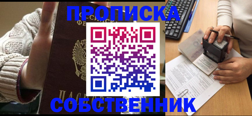 временная регистрация надежно в Алтайском крае