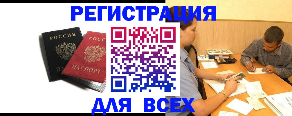 прописка в квартире в Алтайском крае