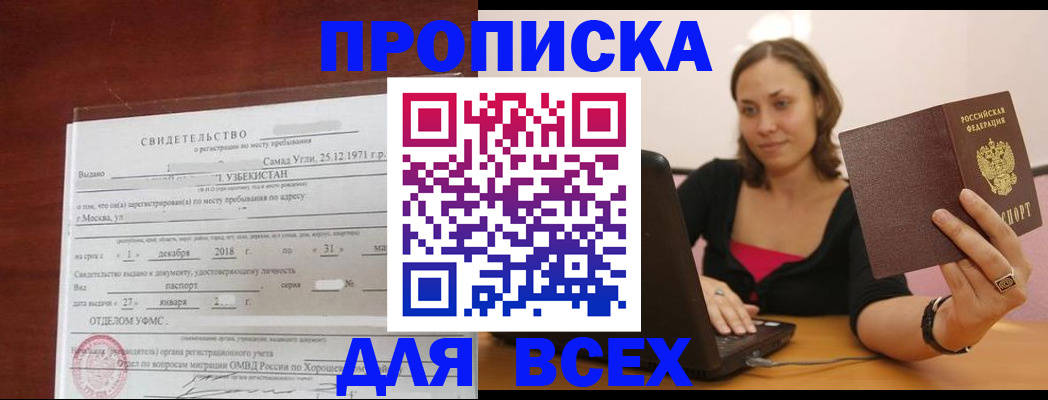 прописка штамп в Алтайском крае