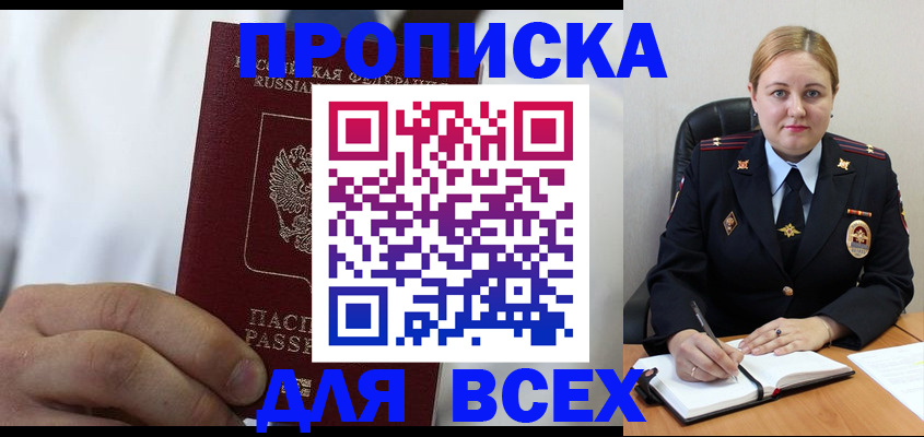 где прописаться в Алтайском крае