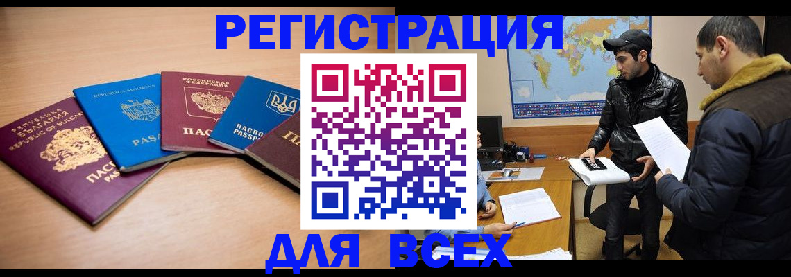 прописка для школы в Алтайском крае